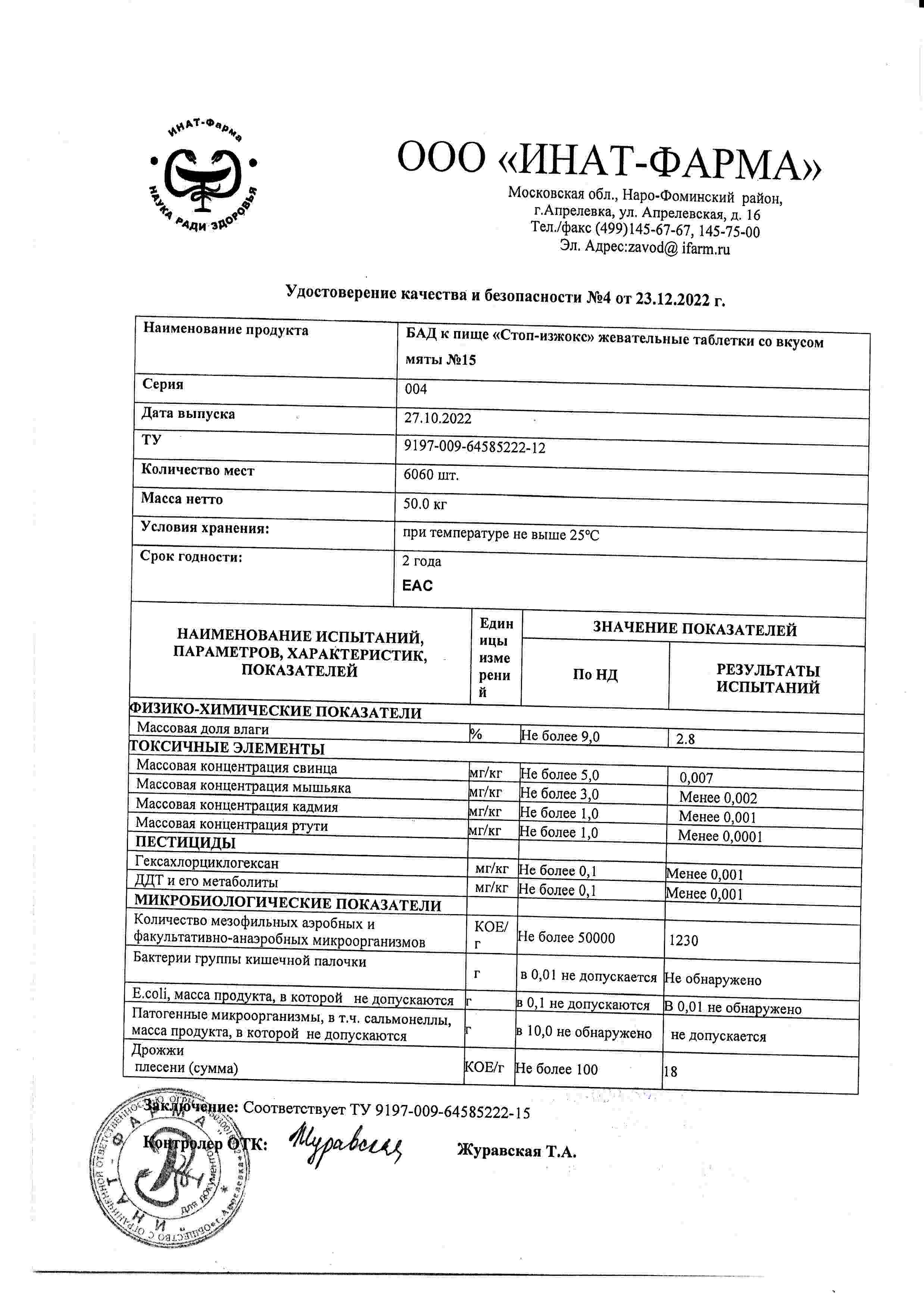 Паспорт №102022